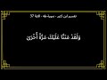 تفسير ولقد مننا عليك مرة اخرى سورة طه الآية 37 تفسير ولقد مننا عليك مرة اخرى سورة طه الآية 37