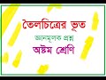 তৈল চিত্রে ভূত