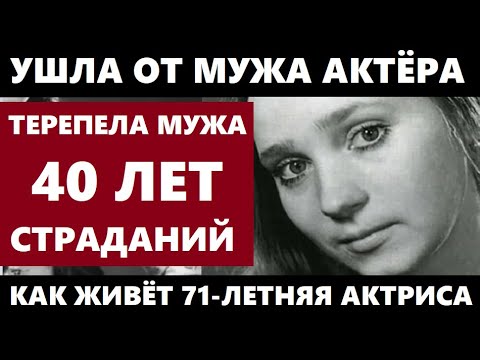 Бросила Известного Мужа Актёра, После 40 Лет Страданий! Как Живёт 71-Летняя Актриса Евгения Глушенко