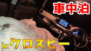 スズキ クロスビーで車中泊を楽しんでみた Youtube スズキ クロスビーで車中泊を楽しんでみた Youtube