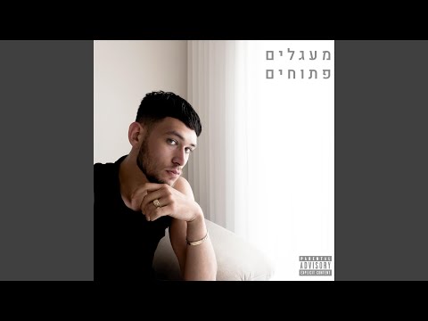 Ver עוד לילה en YouTube