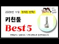 키친툴 추천! 2025년 가장 많이 판매되고 있는 역대급 가성비 인기상품Best5