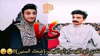 افضل واجمل تجميع فيديوهات القيصر الجديده (ضحك السنين)!!