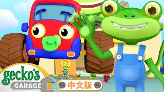 qi che da sai moonbug kids zhong wen guan fang pin dao er