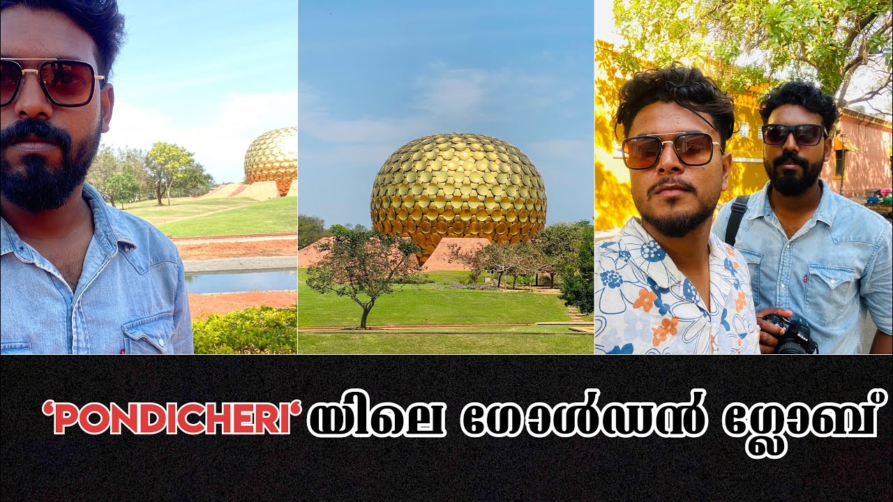 കറൻസി ഇല്ലാത നാട് | Pondicheri Auroville Golden Globe | Travel with sayippa