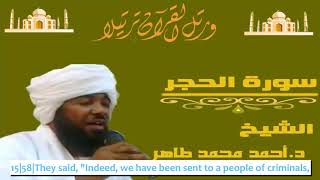 Quran recitation surah 15-Al-Hijr (The Rock) by Sudanese sheikh ahmed mohamed taher