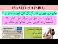 how to use gynaecosid tablet | gynaecosid complete review in urdu/hindi | ETH Dawai Collection