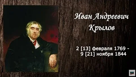 Иван Андреевич Крылов. Биография