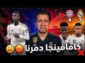 ريال مدريد بايرن ميونخ 4 3 كامافينجا قضى على الريال خطيئة اربليوا الكارثية