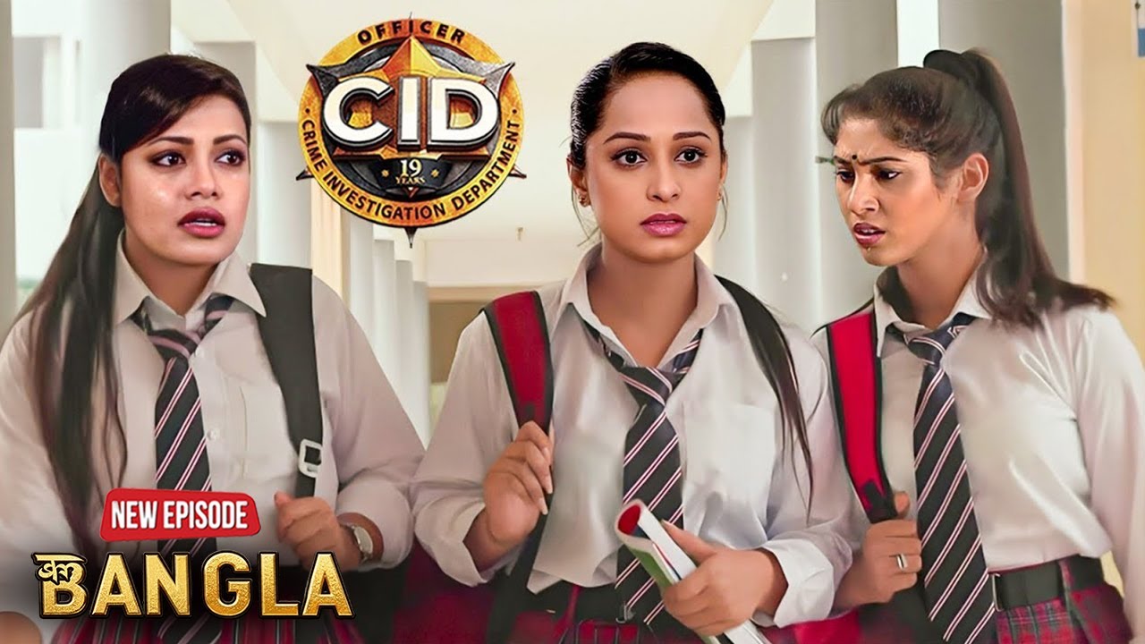 শ্রেয়া, পূর্বী ও তারিকা CID থেকে ছুটি নিয়ে কলেজে পৌঁছল | সিআইডি 2026 | CID Latest Episode 2026