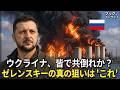 ロシアの息を締め付ける『設計』、ウクライナがロシア経済を無力化する方法は？