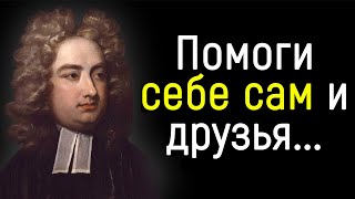 Точные Цитаты Джонатана Свифта | Цитаты, Афоризмы, Мудрые Мысли.