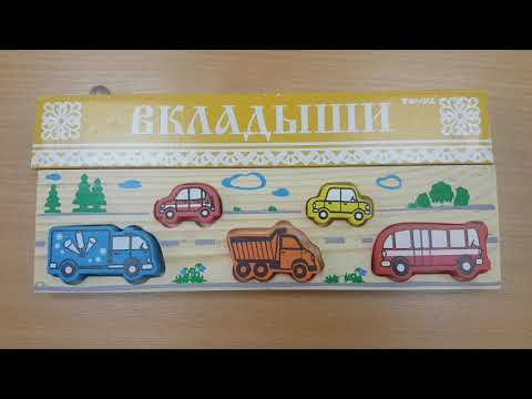 Развивающая деревянная игрушка -вкладыш "Транспорт"