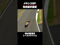 30秒でF1 角田選手 メキシコGP展望#f1jp #角田裕毅 #メキシコgp