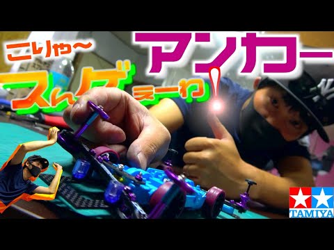 ミニ四駆】にっちゃん新車作る #3-4リア編。これであなたも.【Mini