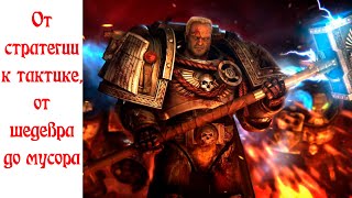 История видеоигр по Warhammer 40,000 Часть 9: Dawn of War II