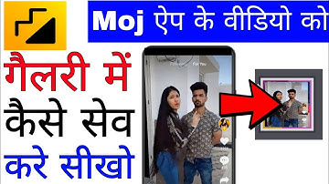 Moj app ke video ko gallery me kaise save kare।। How to save moj app video in gallery