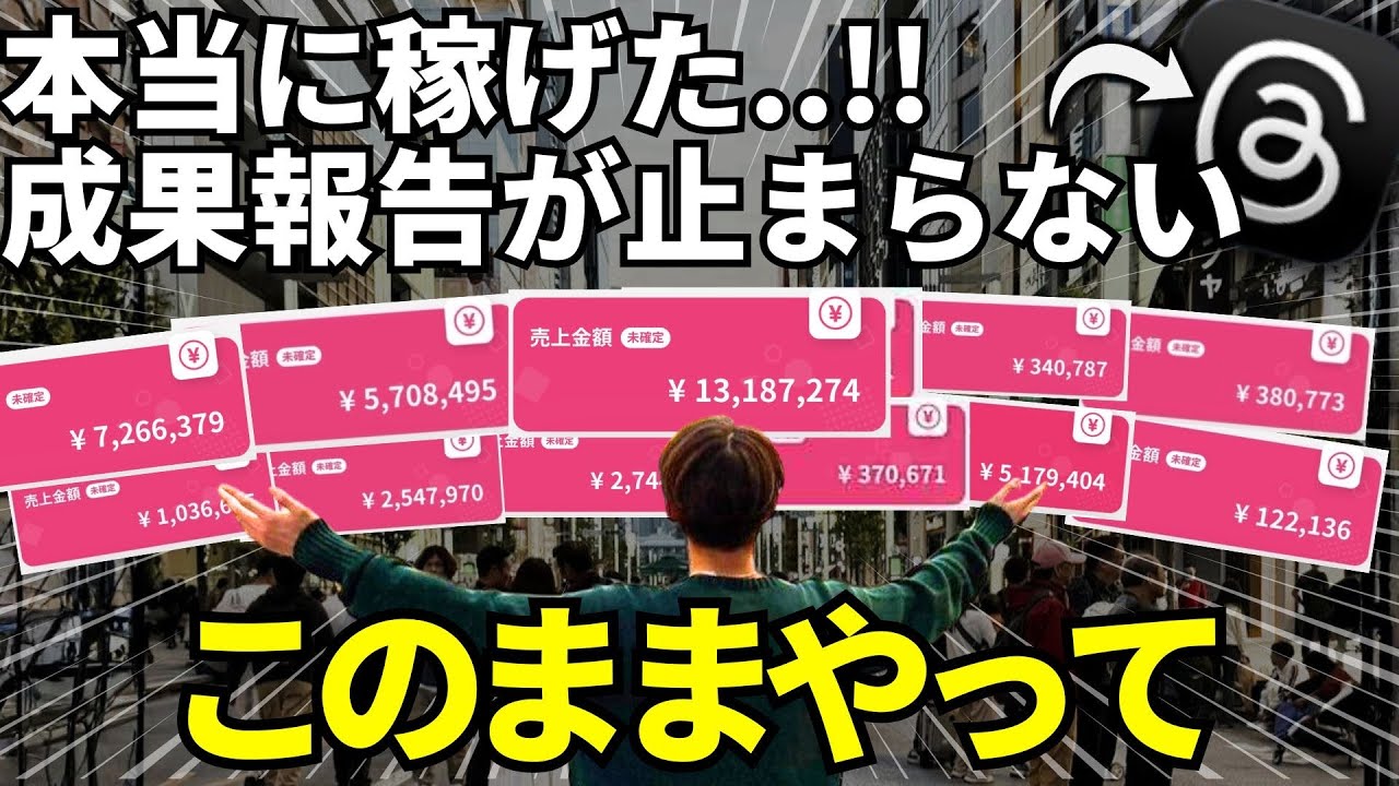 【インスタ不要】副業初心者が1日30分で“月20万“稼ぐならThreads×アフィリエイト一択！