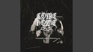 Intro - COMEHOME
