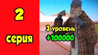 ПУТЬ БОМЖА В GTA SAMP! #2 СЕРИЯ - ADVANCE RP GREEN!