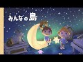 5歳児がリスナーさんの島で遊びまくる！ / あつ森