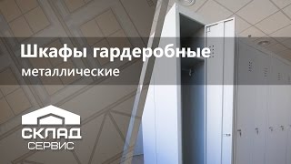 Шкафы металлические гардеробные двухсекционные(Для оборудования раздевалок любого предприятия не обойтись без индивидуальных шкафов для хранения одежды..., 2014-02-08T11:09:38.000Z)