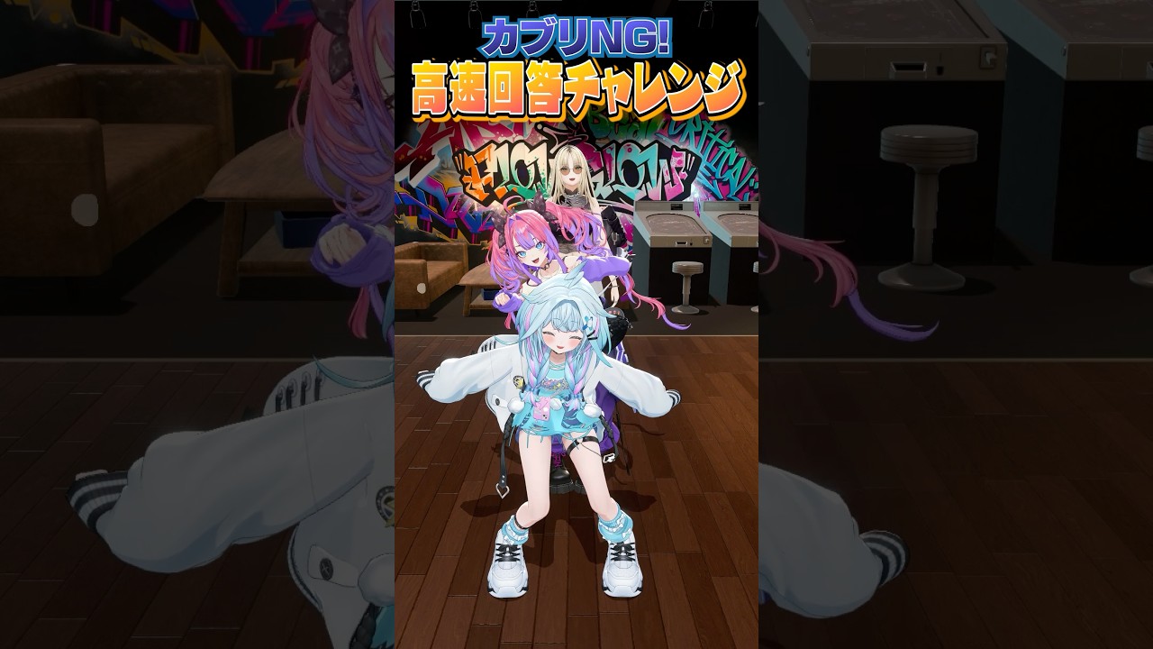 【#FG3D】カブリNG！！高速回答チャレンジ！　2回目🛌🎬