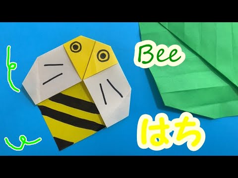 春の折り紙 Orgami ハチ 1分でおれる簡単折り紙シリーズ ５歳からの折り紙 お絵描きも上手にかいてね How To Make A Bee Youtube