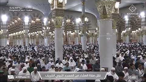 صلاة العشاء للشيخ د. #صلاح_البدير الأربعاء 5 صفر 1447هـ من سورة الإسراء 18-24 #المسجد_النبوي
