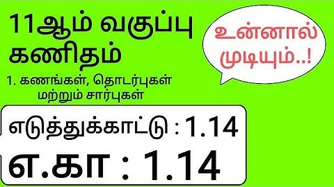 11th Maths Tamil Medium Chapter 1 Example 1.14