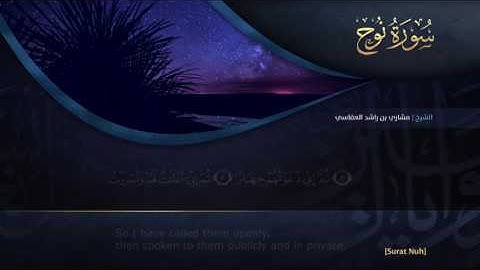 سورة نوح مشاري راشد العفاسي