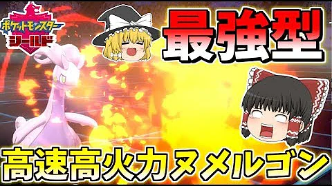 ポケモン剣盾 ヌメルゴン