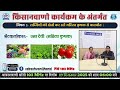 किसानवाणी कार्यक्रम के अंतर्गत | विषय - सब्जियों को खेती कर रही महिला कृषक से बातचीत