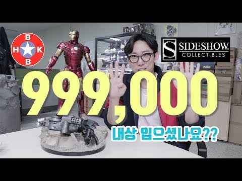 [피규어리뷰] 99만원 피규어 ㅜㅜ 나랑 안맞아~ 아이언맨 마크3 매켓 SIDESHOW IRONMAN MARK3 MAQUETTE -하비킴[HOBBY KIM]