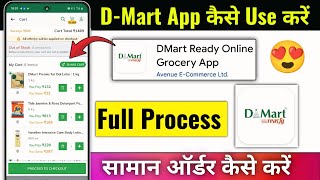 D-Mart se Saman order kaise kare | How to use D-Mart ready online Grocery app screenshot 4
