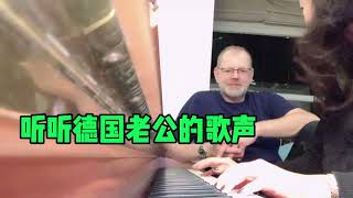 中德家庭欢乐日常,我弹琴老公唱歌,其乐融融幸福满满