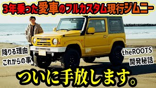 【デメリット】絶対に知っておいてほしい愛車ジムニーを売却する理由