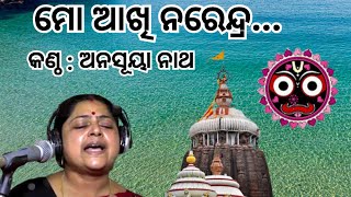 Mo Akhi Narendra || Odia Jagannath Bhajan || ମୋ ଆଖି ନରେନ୍ଦ୍ର #viraljagannathbhajan #jagannathbhajan