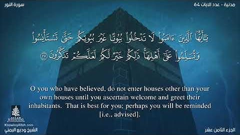 سورة النور مترجمه بالانجليزية بصوت القارئ وديع اليمني Surah Anur Translated To English tjqsLf9nRJQ