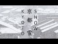 [4K] 京都・雪　Kyoto Snow