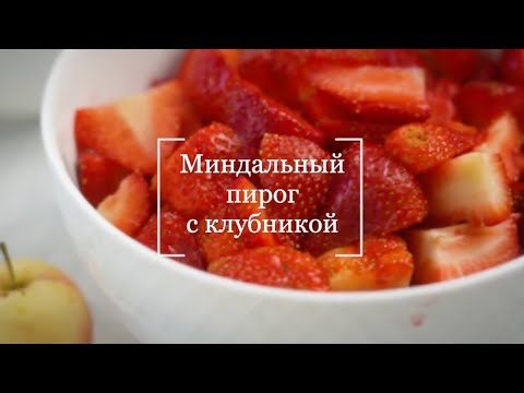 Video: Strawberry And Almond Pie Recept