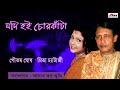 Jodi Hoi Chorkanta | Goutam Ghosh and Mita Chatterjee | Amaar Swapn Tumi | Gathani Music Whatsapp Status Video Download Free