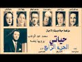 المسلسل الاذاعى حياتى الجزء الرابع المسلسل الاذاعى حياتى الجزء الرابع