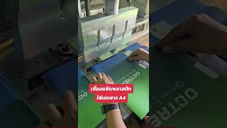 มาดูการเชื่อมแฟ้มพลาสติกใส่เอกสารกันค่ะ #แฟ้มพลาสติก #โรงงานผลิตแฟ้ม #วสันต์พลาสติก #wasanplastic