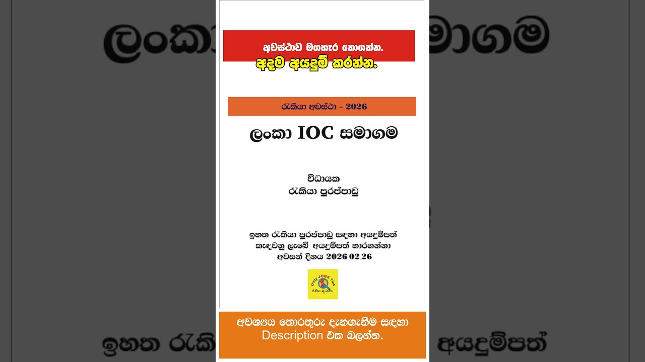 මෙන්න ලංකා IOC සමාගමේ විධායක රැකියා පුරප්පාඩු සදහා ඔබට අදම අයදුම් කරන්න පුළුවන්