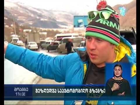 ზვავსაშიშროების გამო მლეთაში სატვირთო ავტომობილების კოლონებია