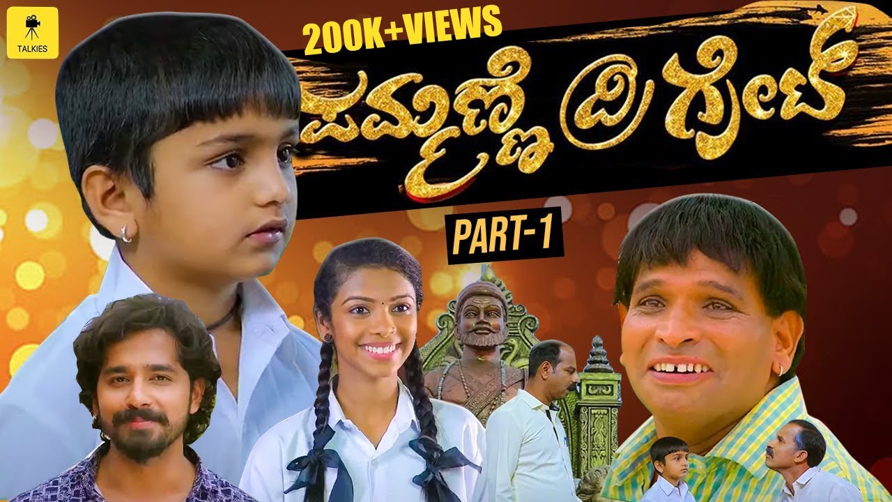 “PAMMANNE THE GREAT” HD FULL MOVIE | PART-1| Tulu Movie | Ft. Pruthvi Ambar, Aravind Bolar | Talkies