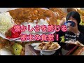 ご飯がどんぶりで出てくる！ホルモン定食とカツカレー！【栃木県大田原市】ますや食堂