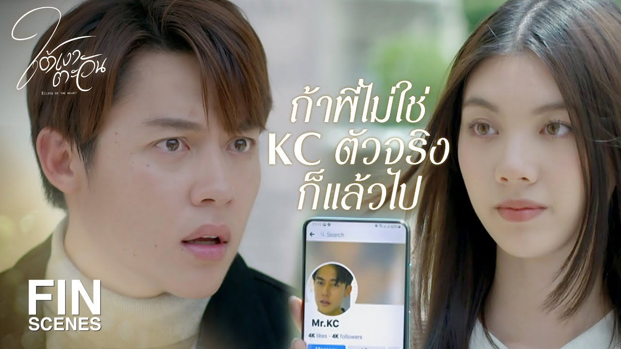 FIN | นั่นมันมิจฉาชีพนะจะปล่อยไว้ได้ไง | ใต้เงาตะวัน EP.9 | Ch3Thailand