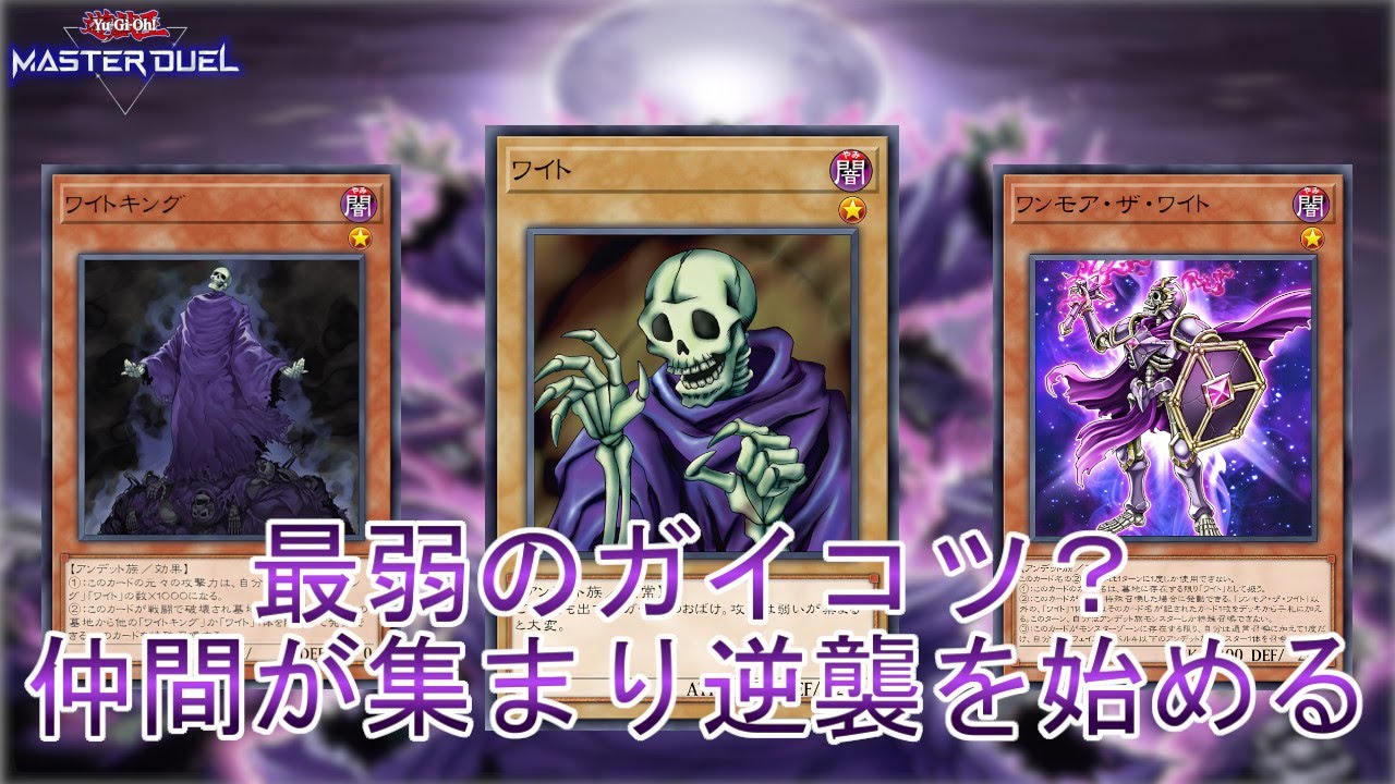 弱者の逆襲】しれっと新規登場「ワイト」仲間の力を集め勝負を決めろ